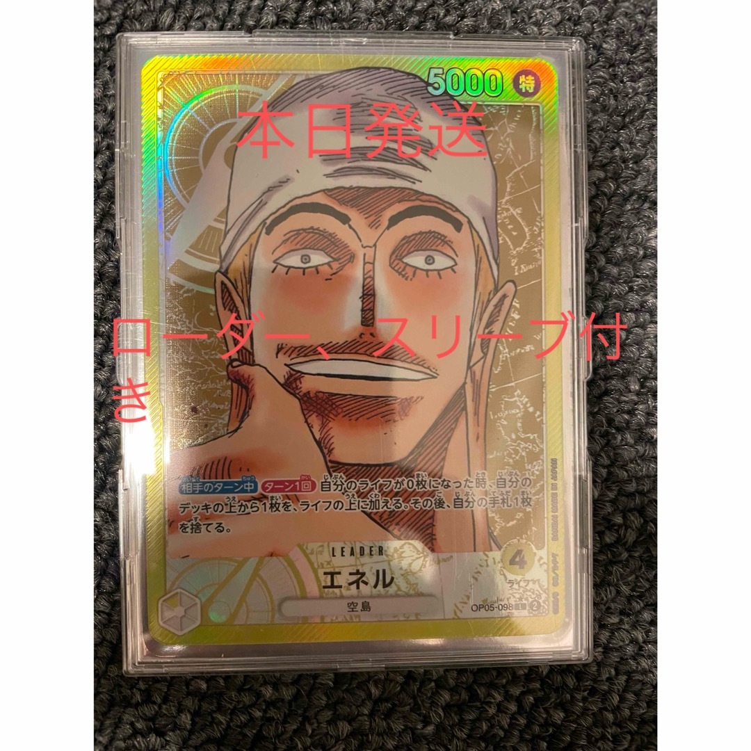 ONE PIECE - ワンピースカード エネル リーダーパラレル ONE PIECE - ワンピースカード エネル リーダーパラレル
