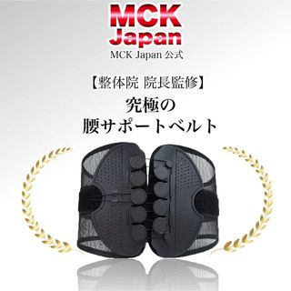 正規品　整体院長監修　腰サポーター コルセット サポートベルト 腰痛　ガードナー(トレーニング用品)