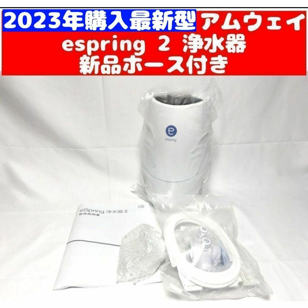 ✱訳あり美品✱ のこし eSpring浄水器用フィルター ✱訳あり美品✱ のこし eSpring浄水器用フィルター