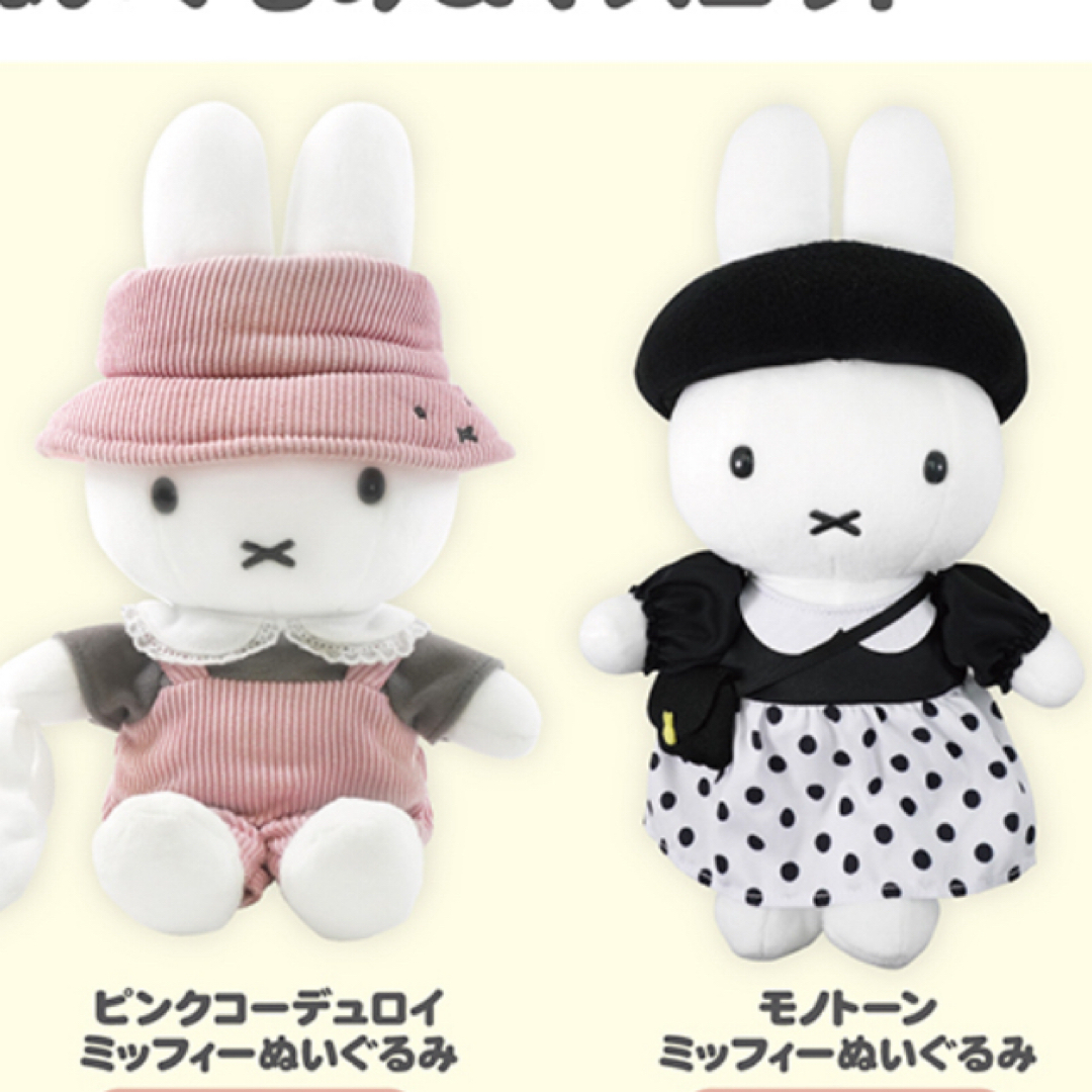 ぬいぐるみ 2セット 有楽町マルイ ミッフィースタイル ぬいぐるみ 2セット 有楽町マルイ ミッフィースタイル