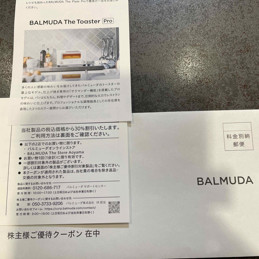 BALMUDA(バルミューダ)のバルミューダ 株主優待 チケットの優待券/割引券(ショッピング)の商品写真
