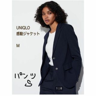 UNIQLO - ユニクロ レディースM感動ジャケット S感動パンツ UNIQLO - ユニクロ レディースM感動ジャケット S感動パンツ