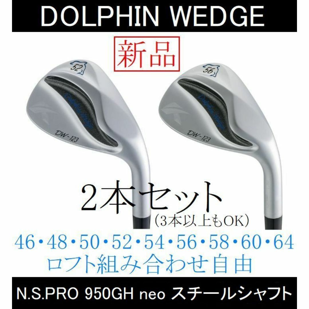 Kasco - ドルフィンウェッジ【DW-123】ロフト組み合わせ自由の2本セット 新品