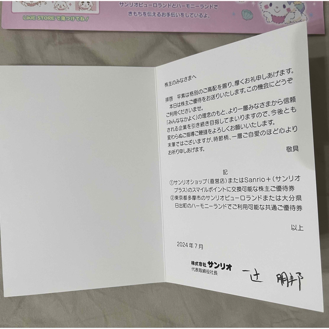 サンリオ - サンリオ株主優待 封筒、ポストカードの通販 by ちー サンリオ - サンリオ株主優待 封筒、ポストカードの通販 by ちー