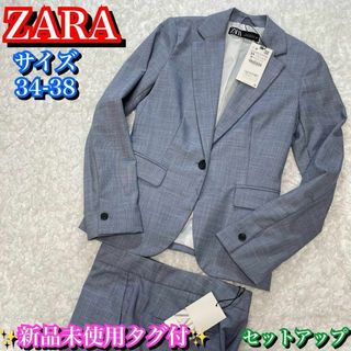 ザラ(ZARA)の新品未使用タグ付✨ZARA セットアップスーツ レディース 青 ブルー(セット/コーデ)