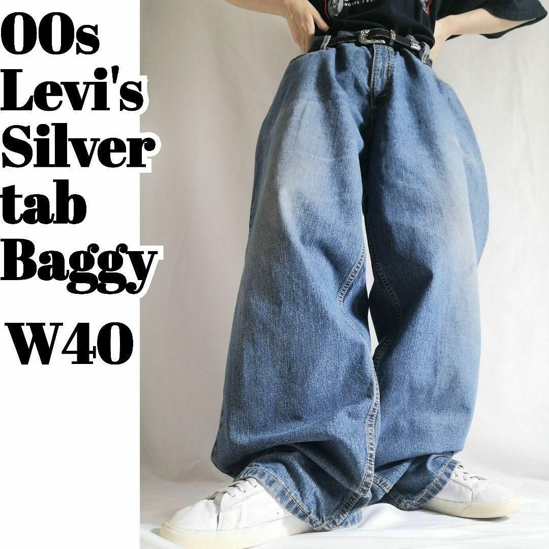 SILVER TAB(Levi's) - リーバイス シルバータブ 00s Baggy SILVER TAB(Levi's) - リーバイス シルバータブ 00s Baggy