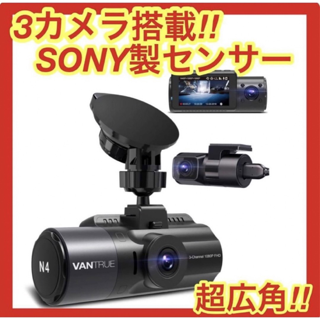 新品!お買い得 ドライブレコーダー 前後 広角 3カメ SONY製 新品!お買い得 ドライブレコーダー 前後 広角 3カメ SONY製