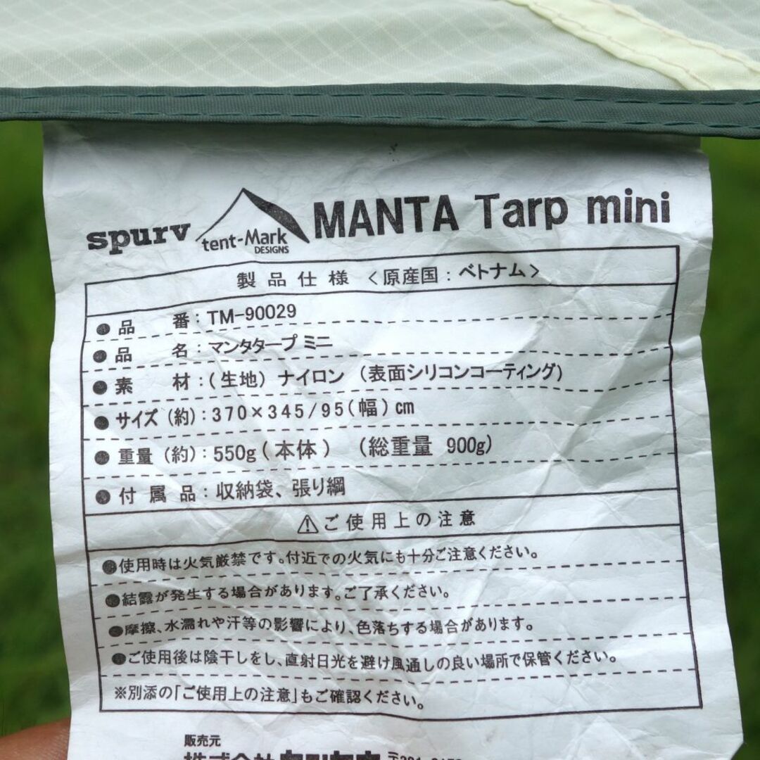テンマク デザイン tent-Mark DESIGNS マンタタープ ミニ TM テンマク デザイン tent-Mark DESIGNS マンタタープ ミニ TM