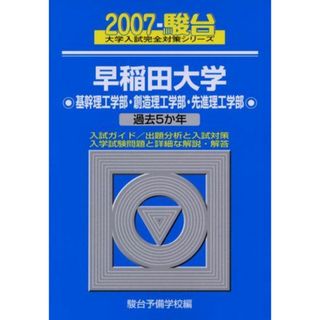 青本 早稲田のフリマアイテム一覧 青本 早稲田のフリマアイテム一覧