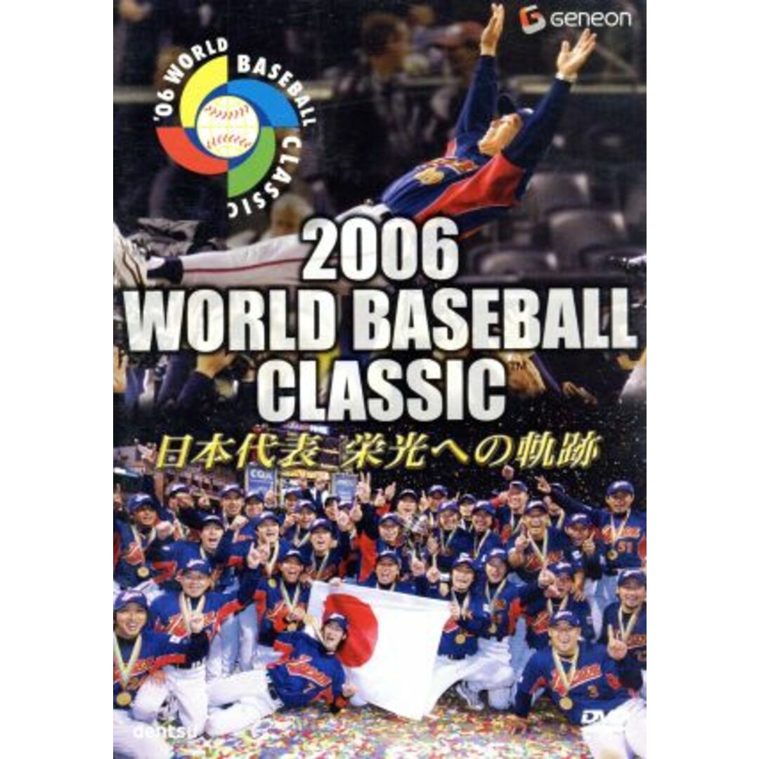 Amazon.co.jp: 2006 WORLD BASEBALL CLASSIC 日本代表 栄光への