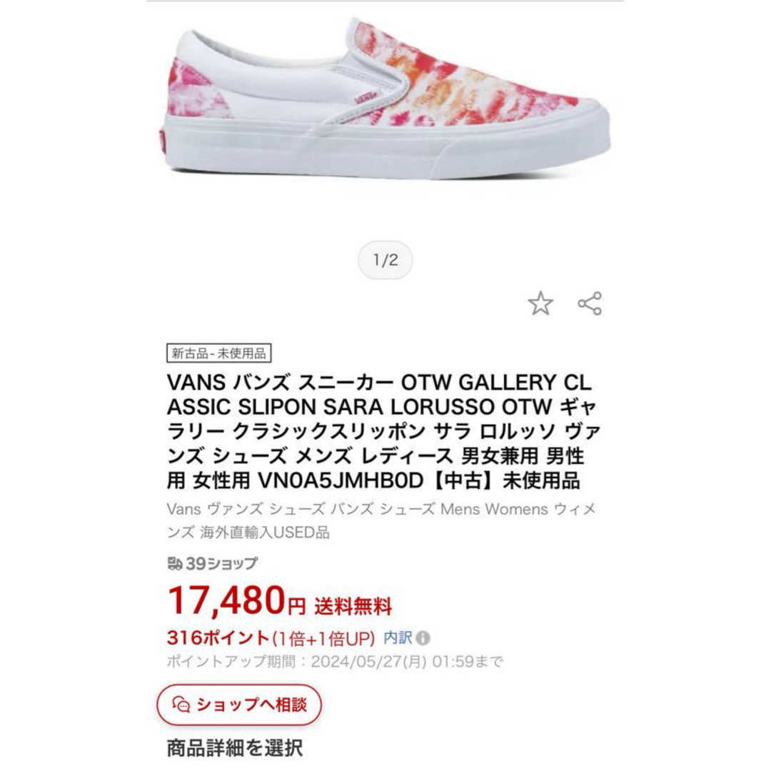 HYSTERIC GLAMOUR - 27cm VANS💋キスマーク スリッポン sara HYSTERIC GLAMOUR - 27cm VANS💋キスマーク スリッポン sara