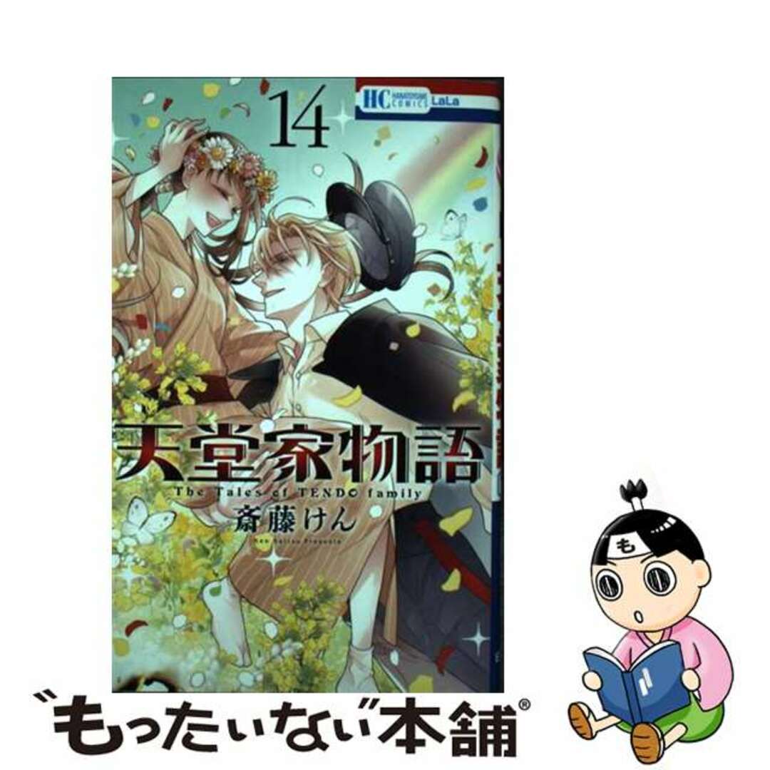 天堂家物語 全巻セット 1〜14巻(天堂家物語 5 通販|セブン 天堂家物語 全巻セット 1〜14巻(天堂家物語 5 通販|セブン