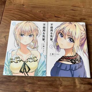 不器用な先輩。(青年漫画)