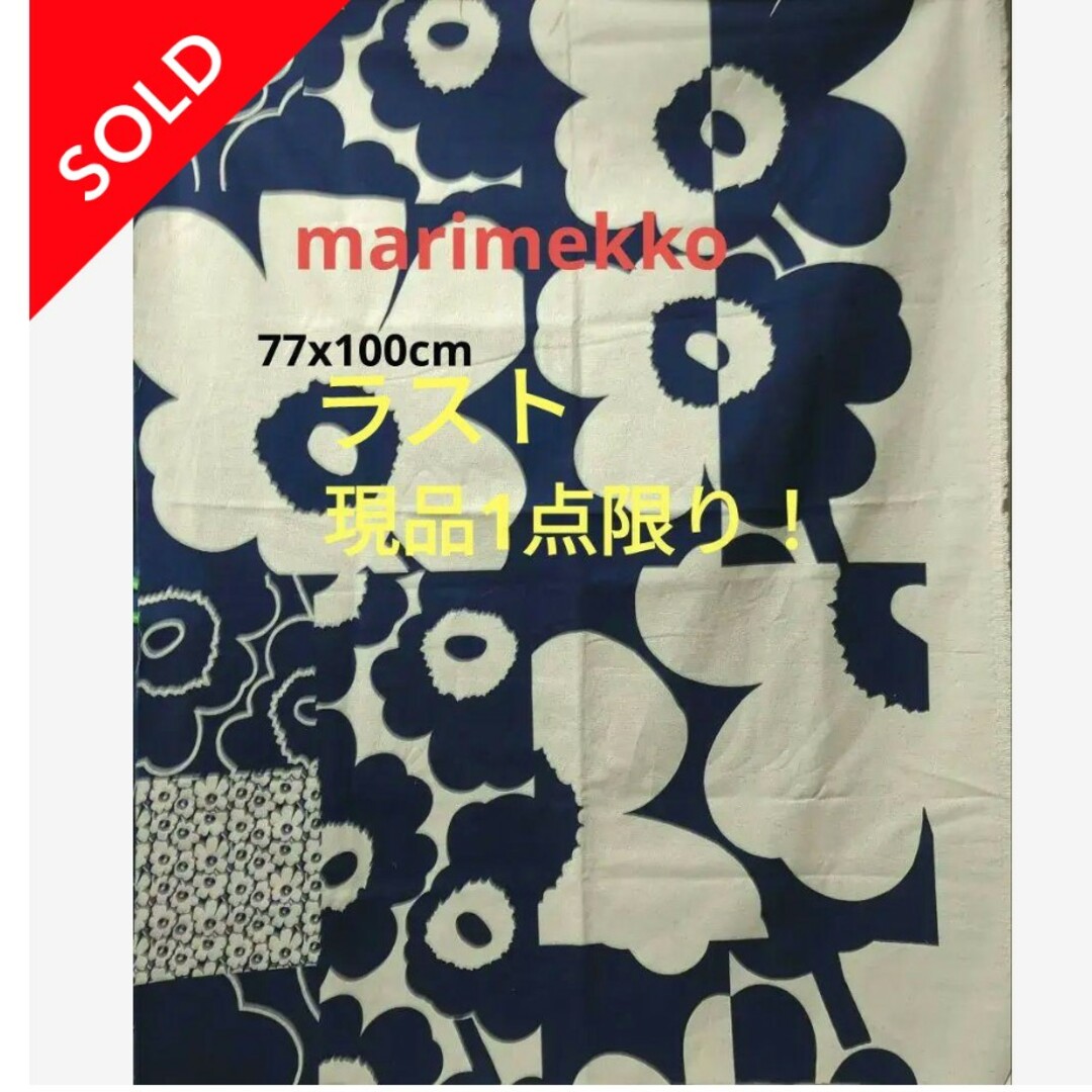 SOLD OUT! マリメッコ 生地 ウニッコ誕生60周年記念デザイン SOLD OUT! マリメッコ 生地 ウニッコ誕生60周年記念デザイン