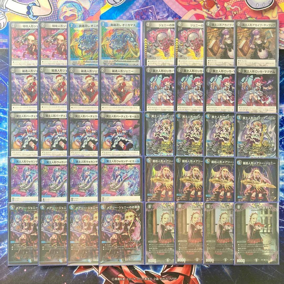 デュエルマスターズ - 本格構築 【青黒デスパペット】 デッキ デュエルマスターズ - 本格構築 【青黒デスパペット】 デッキ