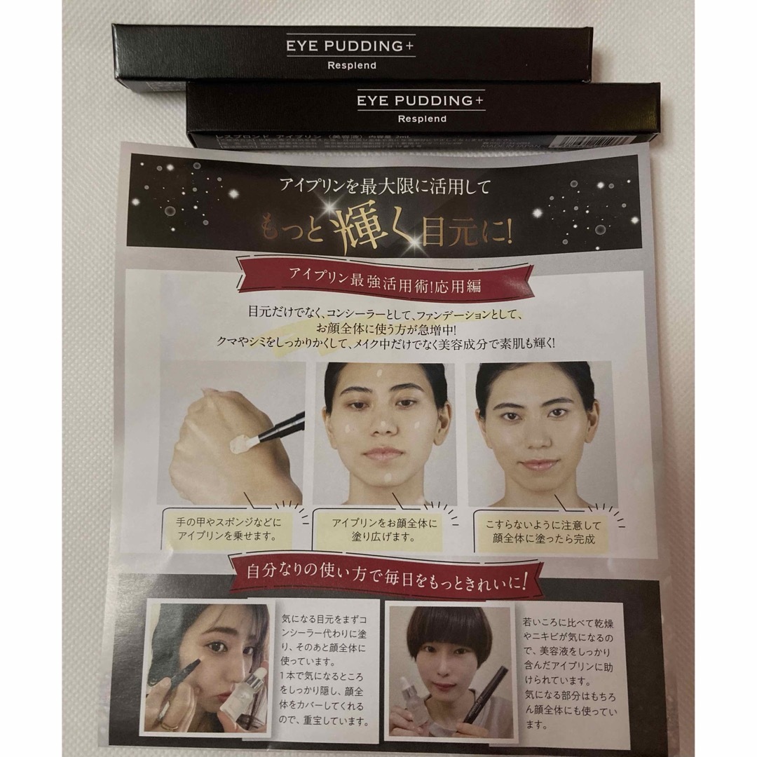 レスプロンド アイプリン EYE PUDDING 美容液コンシーラー レスプロンド アイプリン EYE PUDDING 美容液コンシーラー