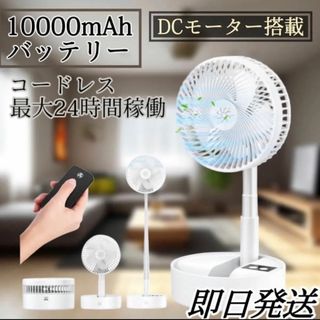 高さ調節可能　DCモーター　コードレス扇風機　アウトドア扇風機　サーキュレーター(サーキュレーター)
