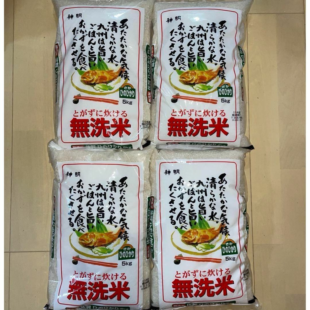 無洗米 さが ひのひかり 20kg(5kg x4) 佐賀 九州 追加購入ok 無洗米 さが ひのひかり 20kg(5kg x4) 佐賀 九州 追加購入ok