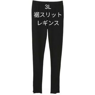ラナン(Ranan)のリブ レギンス　3L 裾スリット　黒　新品 RANAN(レギンス/スパッツ)