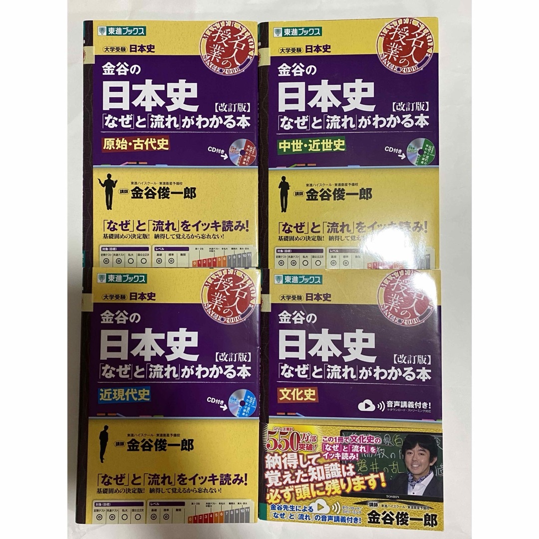 人気・早い者勝ち❗️金谷の日本史「なぜ」と「流れ」がわかる本