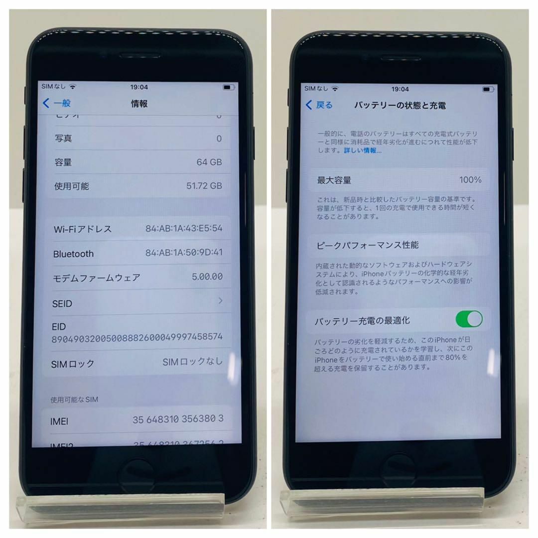 高品質】iPhoneSE2 ブラック 64GB SIMフリー 本体100% 高品質】iPhoneSE2 ブラック 64GB SIMフリー 本体100%