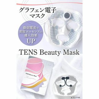 超特価❣TENS Beauty Mask　テンズビューティーマスク　本体+マスク(パック/フェイスマスク)