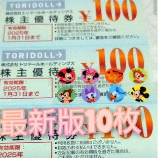 丸亀製麺トリドール株主優待券(その他)
