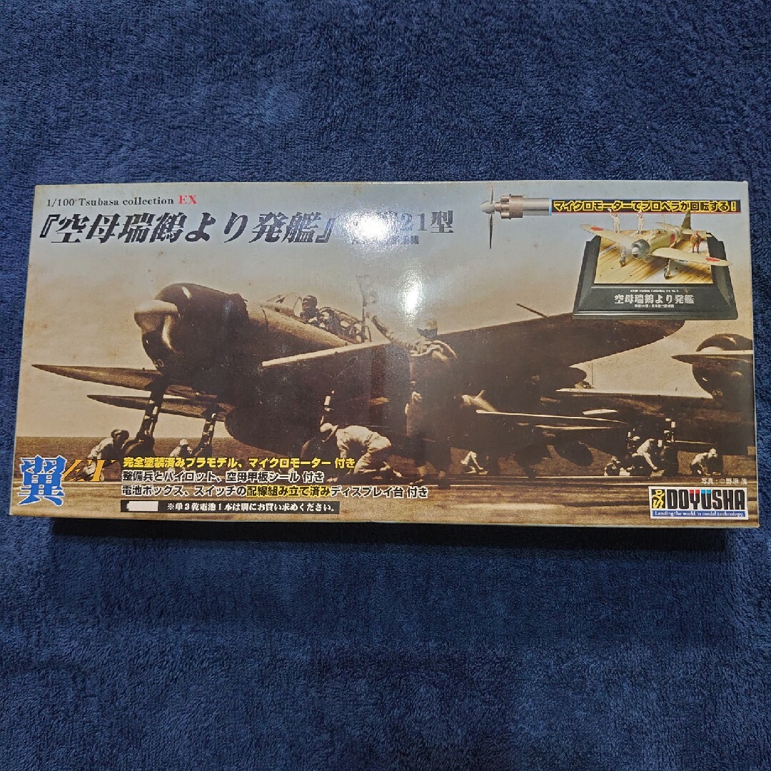 童友社1/100翼コレクション 空母瑞鶴より発艦零戦21型 岩本 童友社1/100翼コレクション 空母瑞鶴より発艦零戦21型 岩本