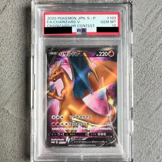 ポケモンカード リザードンV 争奪戦 プロモ PSA10 103/S-P 2356035770.jpg?1724673839