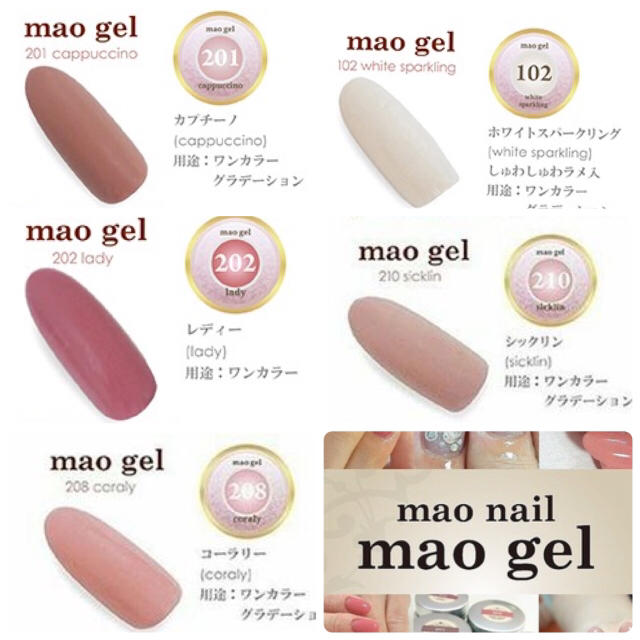 maogel マオジェル mao gel 5点セットの通販 by ｍａｍｉ｜ラクマ