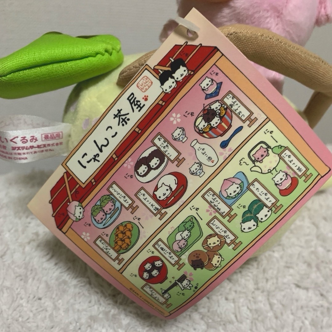 サンエックス - にゃんにゃんにゃんこ にゃんこ茶屋ぬいぐるみ サンエックス - にゃんにゃんにゃんこ にゃんこ茶屋ぬいぐるみ
