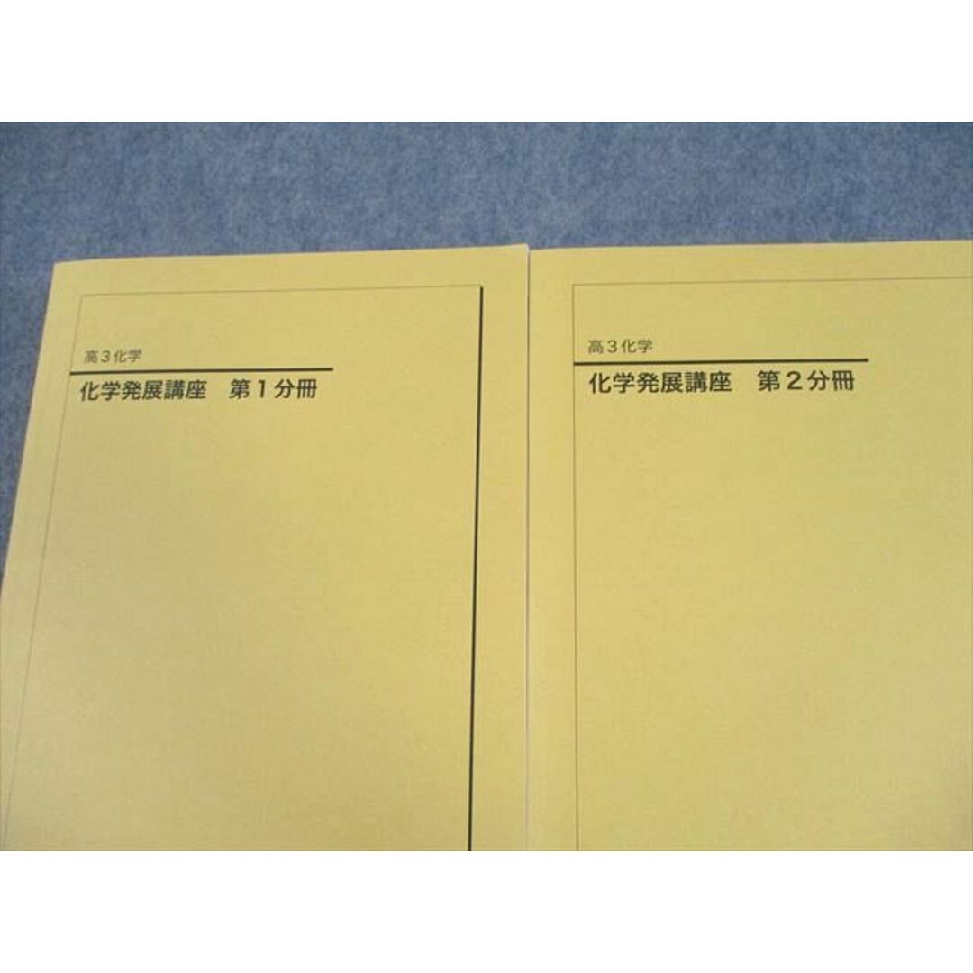 鉄緑会 高3 化学発展講座 第1/2分冊/問題集 テキスト 状態良い 鉄緑会 高3 化学発展講座 第1/2分冊/問題集 テキスト 状態良い