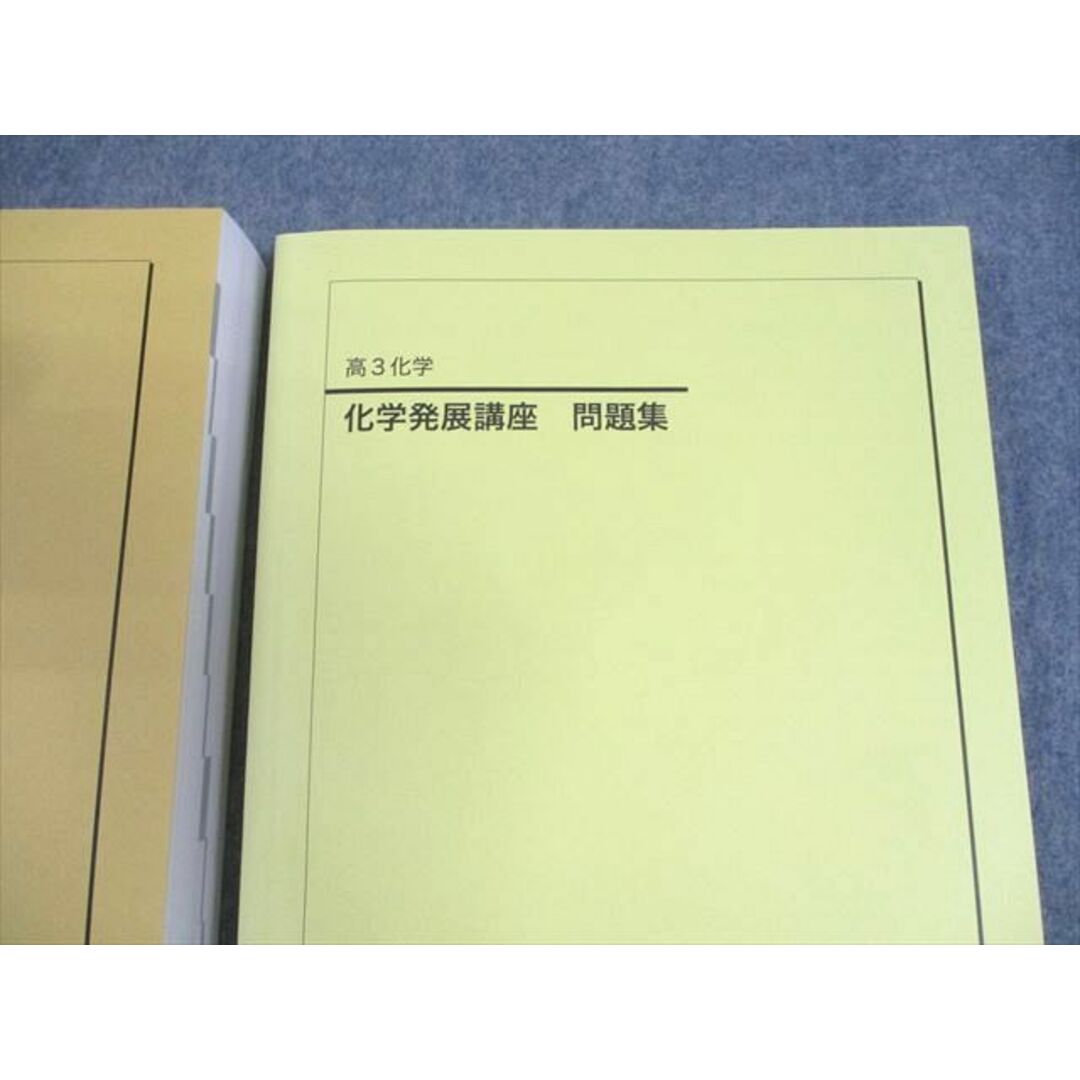 鉄緑会 高3 化学発展講座 第1/2分冊/問題集 テキスト 状態良い 鉄緑会 高3 化学発展講座 第1/2分冊/問題集 テキスト 状態良い