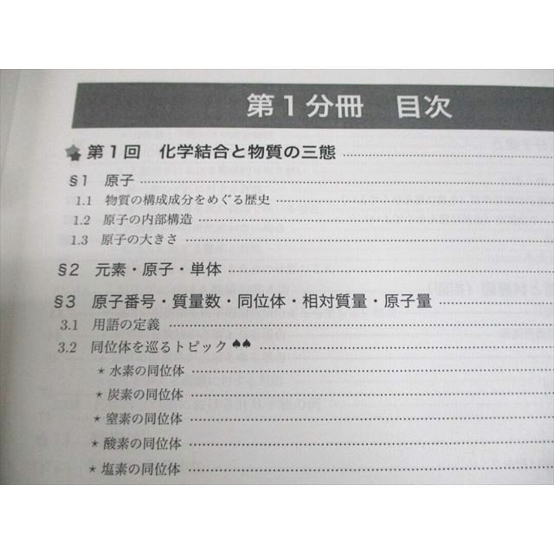 鉄緑会 高3 化学発展講座 第1/2分冊/問題集 テキスト 状態良い 鉄緑会 高3 化学発展講座 第1/2分冊/問題集 テキスト 状態良い