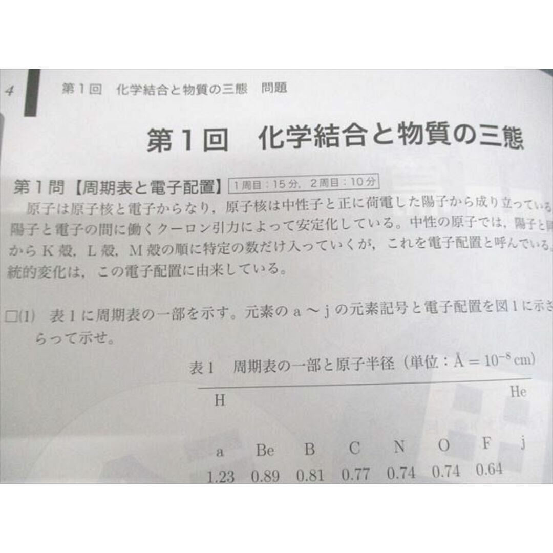鉄緑会 高3 化学発展講座 第1/2分冊/問題集 テキスト 状態良い 鉄緑会 高3 化学発展講座 第1/2分冊/問題集 テキスト 状態良い