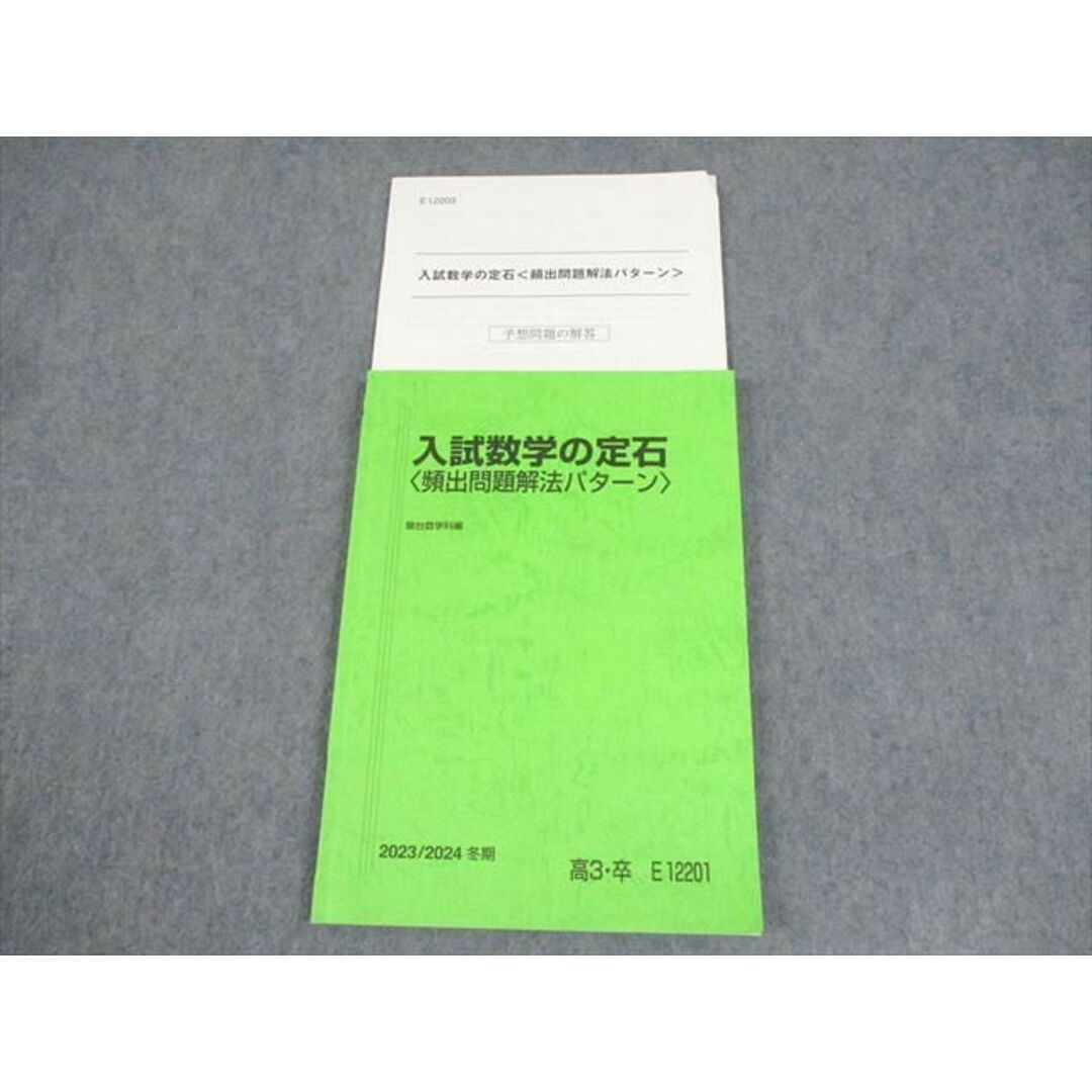 XB12-029 駿台 入試数学の定石 頻出問題解法パターン テキスト 2023 冬期 小林隆章 ☆ 11m0C | フリマアプリ ラクマ