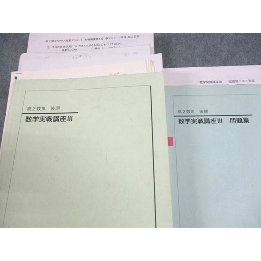 鉄緑会 高2数III 数学実戦講座III/問題集 テキスト/Test Seminar