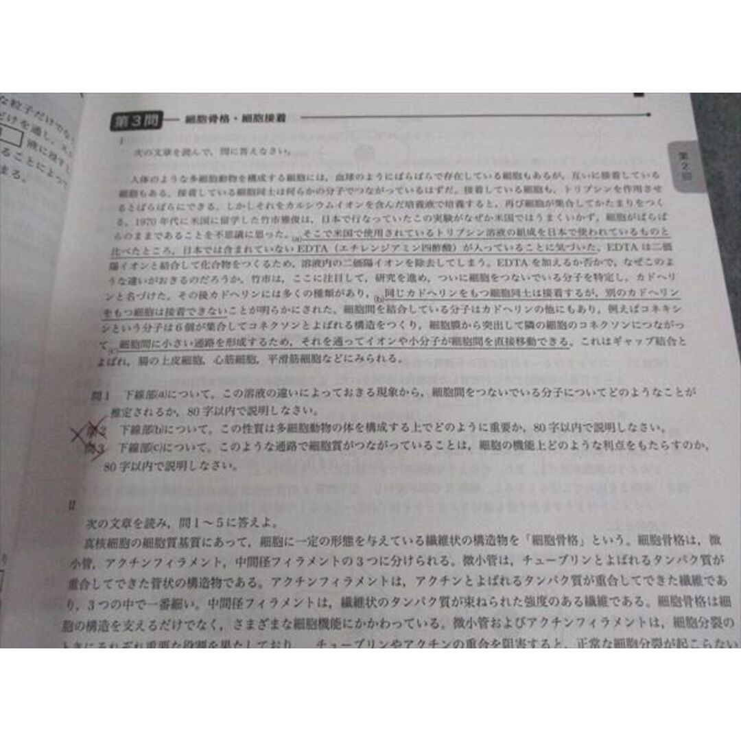 XB06-071 鉄緑会 高3 生物発展講座 問題集 2023 ☆ 025S0D XB06-071 鉄緑会 高3 生物発展講座 問題集 2023 ☆ 025S0D