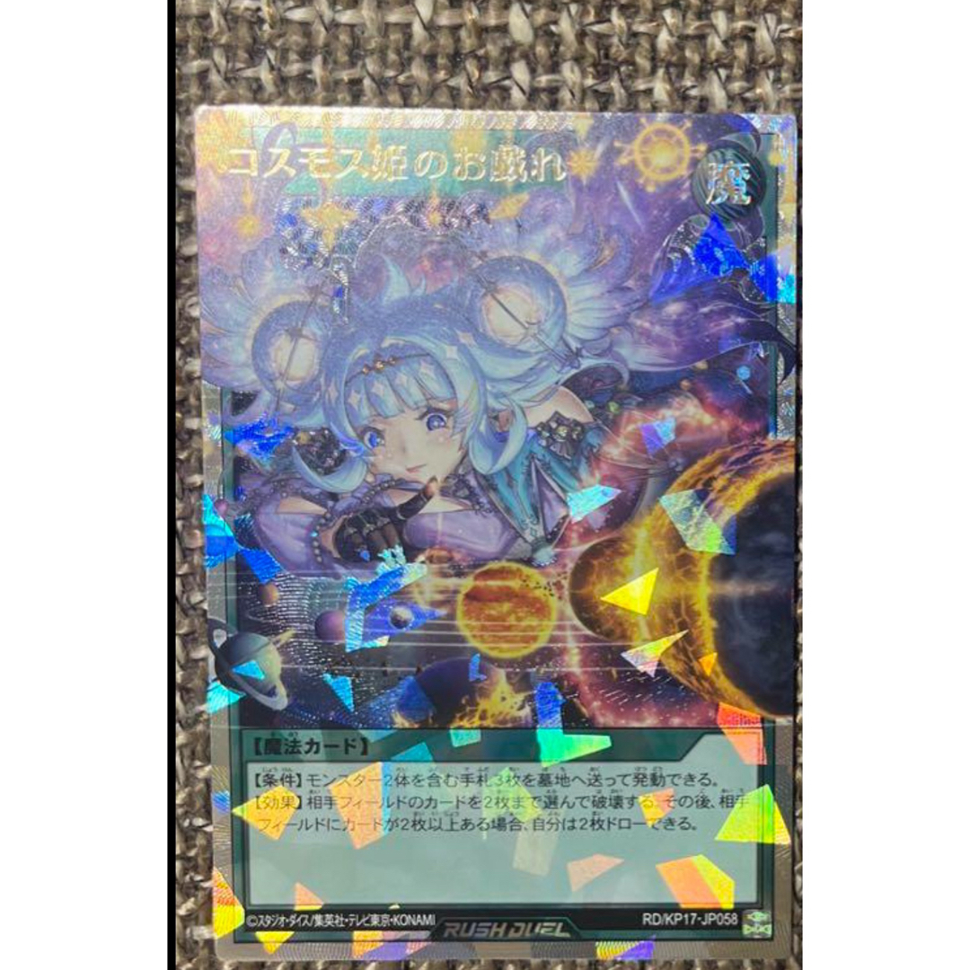コスモス姫のお戯れ オーバーラッシュ 3枚 下りる コスモス姫のお戯れ オーバーラッシュ 3枚 下りる