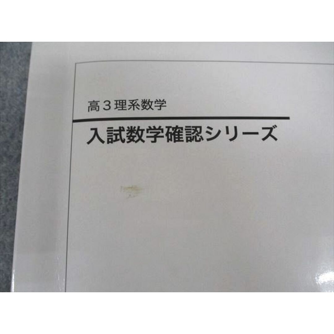 鉄緑会 入試数学確認シリーズ 理系数学 テキスト 2023 本 鉄緑会 入試数学確認シリーズ 理系数学 テキスト 2023 本