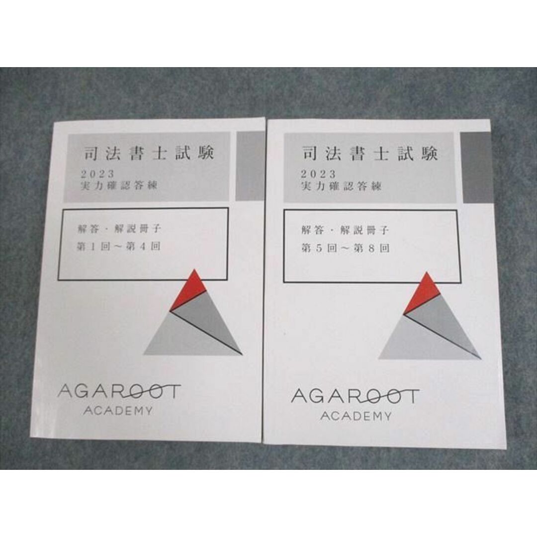 最高級 アガルートアカデミー XB11-008 司法書士試験 解答 実力確認答練 司法書士