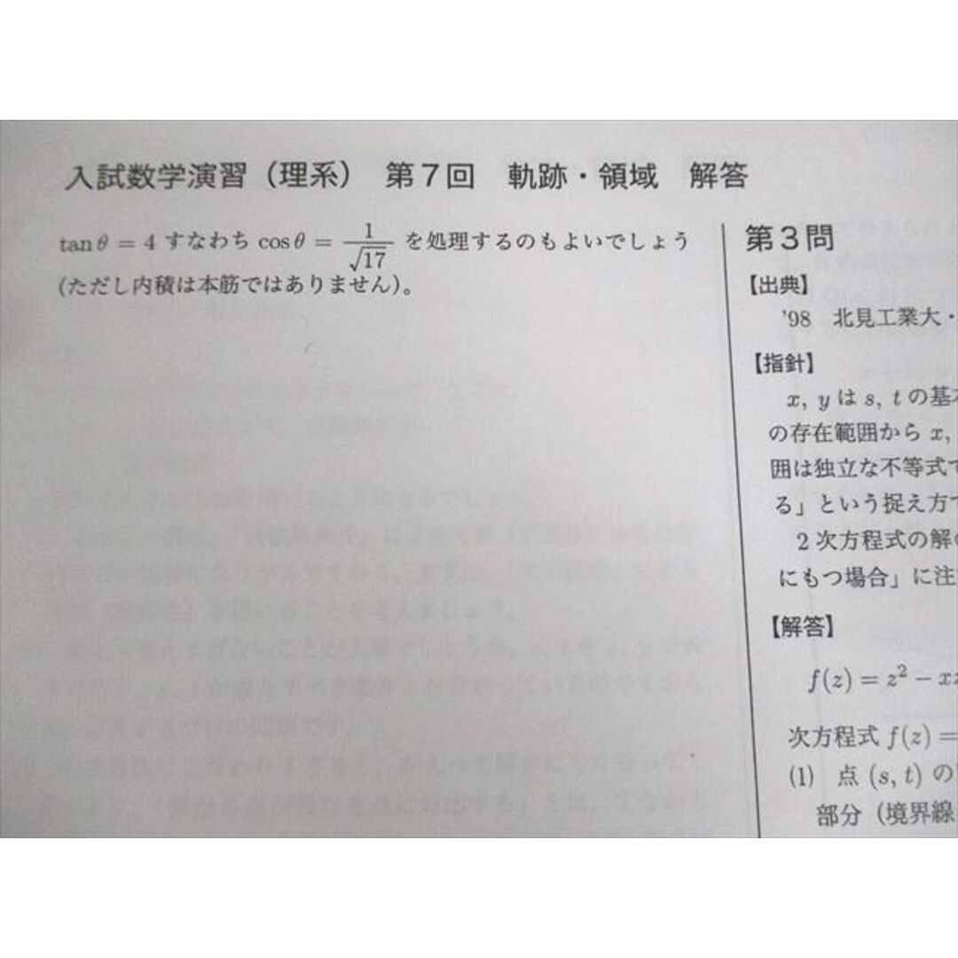 鉄緑会 SB1クラス 入試数学演習(理系) 第1〜41回 テスト計41回 鉄緑会 SB1クラス 入試数学演習(理系) 第1〜41回 テスト計41回