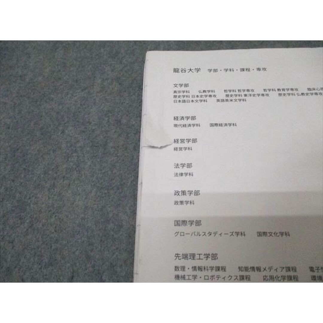 龍谷大学 入学部 龍谷大学・龍谷大学 短期大学部 入学試験問題集 龍谷大学 入学部 龍谷大学・龍谷大学 短期大学部 入学試験問題集
