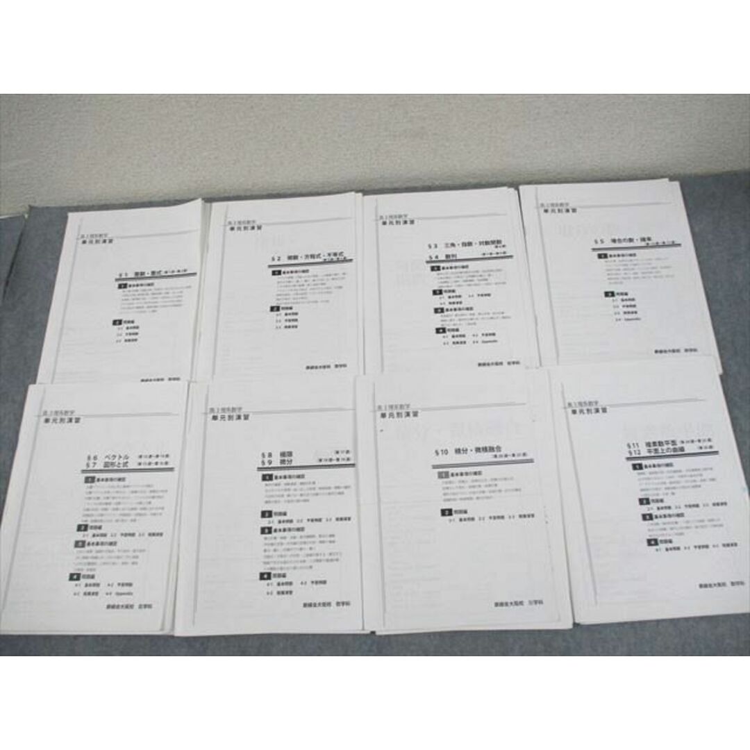 鉄緑会大阪校 高3 最上位クラス 理系数学 単元別演習 計12回 鉄緑会大阪校 高3 最上位クラス 理系数学 単元別演習 計12回