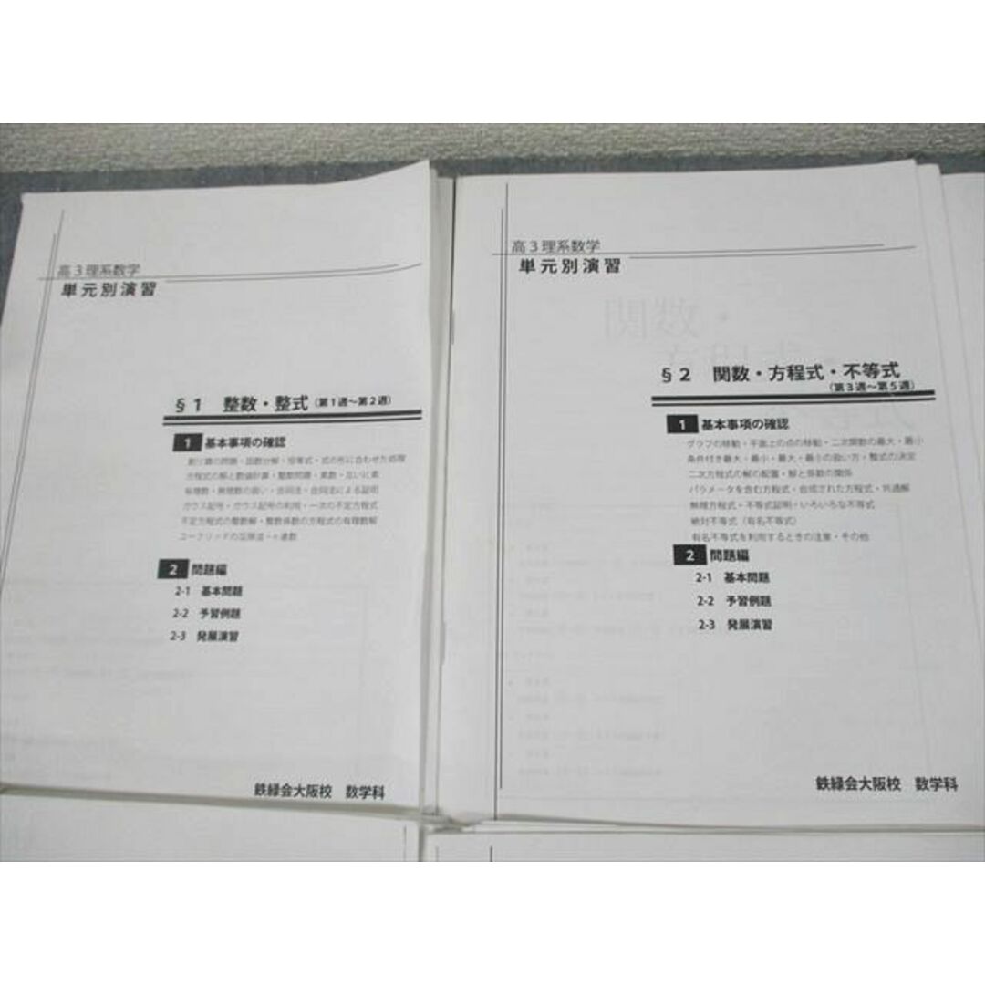 鉄緑会大阪校 高3 最上位クラス 理系数学 単元別演習 計12回 鉄緑会大阪校 高3 最上位クラス 理系数学 単元別演習 計12回