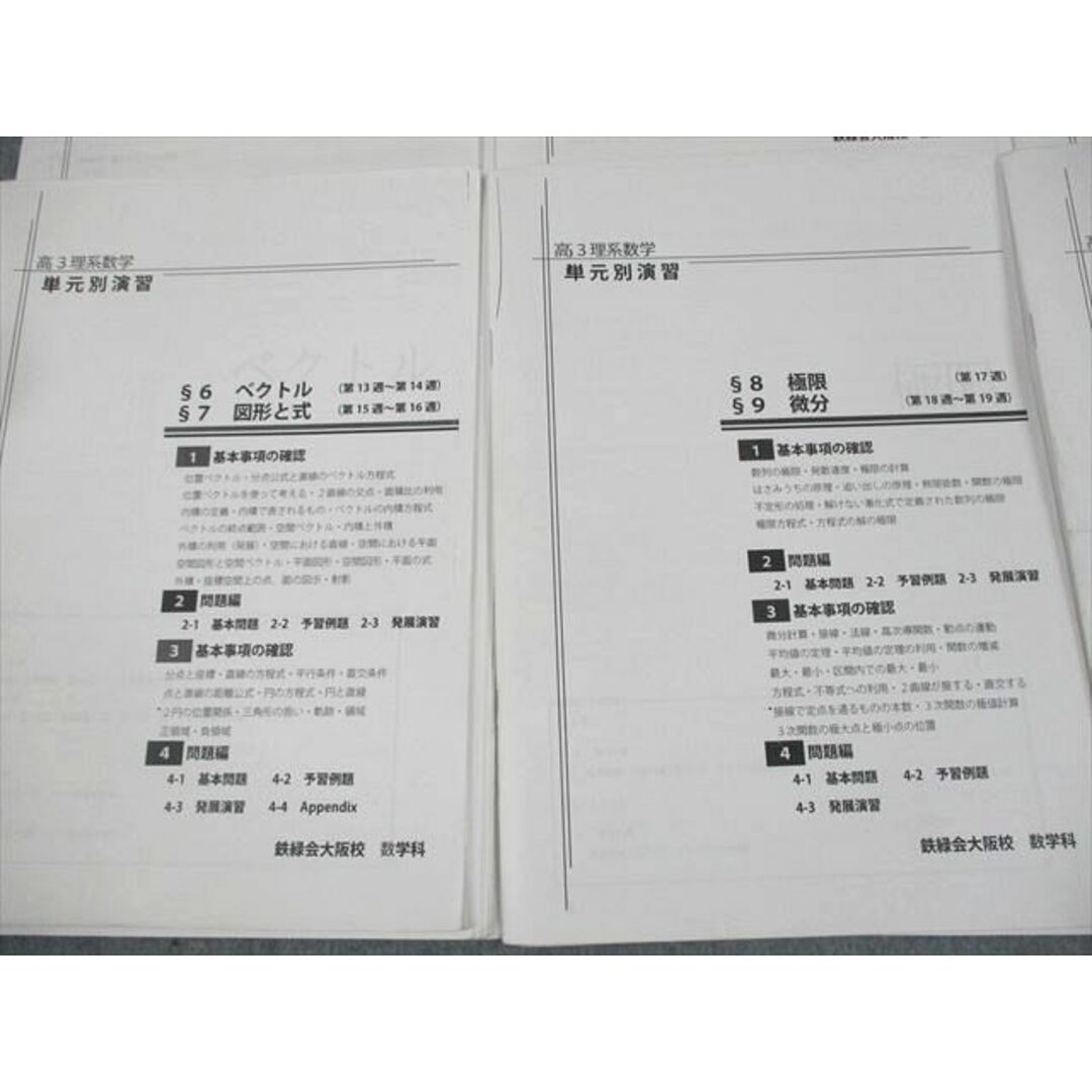 鉄緑会大阪校 高3 最上位クラス 理系数学 単元別演習 計12回 鉄緑会大阪校 高3 最上位クラス 理系数学 単元別演習 計12回