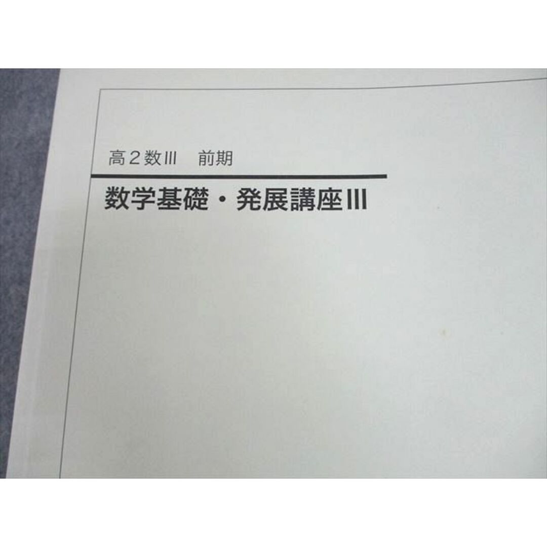 鉄緑会 高2 数III Z2クラス 数学基礎・発展講座III テキスト 鉄緑会 高2 数III Z2クラス 数学基礎・発展講座III テキスト