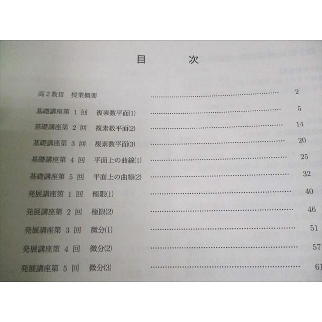 鉄緑会 高2 数III Z2クラス 数学基礎・発展講座III テキスト 鉄緑会 高2 数III Z2クラス 数学基礎・発展講座III テキスト
