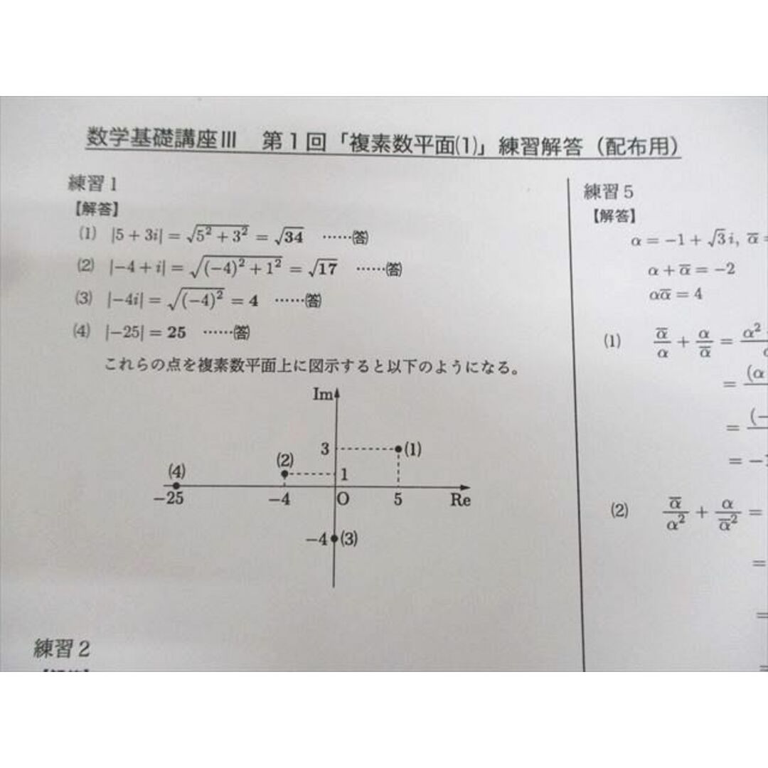鉄緑会 高2 数III Z2クラス 数学基礎・発展講座III テキスト 鉄緑会 高2 数III Z2クラス 数学基礎・発展講座III テキスト