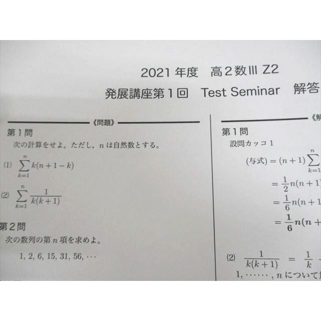 鉄緑会 高2 数III Z2クラス 数学基礎・発展講座III テキスト 鉄緑会 高2 数III Z2クラス 数学基礎・発展講座III テキスト